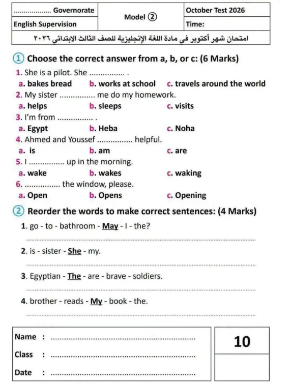 امتحانات انجليزي تالته ابتدائي3 امتحانات انجليزي تالته ابتدائي3